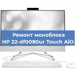 Замена разъема питания на моноблоке HP 22-df0080ur Touch AiO в Нижнем Новгороде
